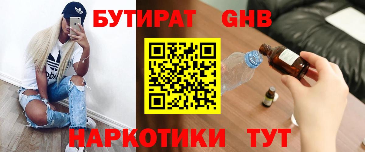 Бутират 1.4BDO Воскресенск