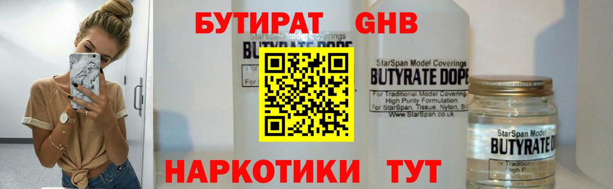 Бутират оксана  Вход с VPN  Воскресенск 
