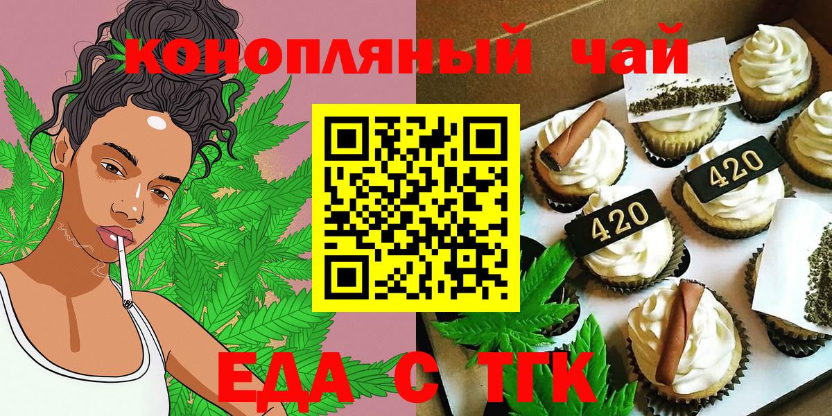 Еда ТГК конопля  Вход с VPN  Воскресенск 