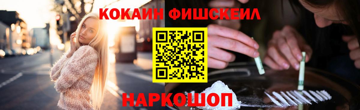 COCAIN FishScale Воскресенск