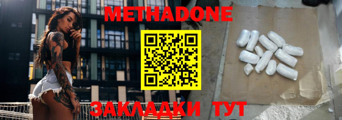 Воскресенск  МЕТАДОН мёд  Вход с VPN  Метадон methadone 